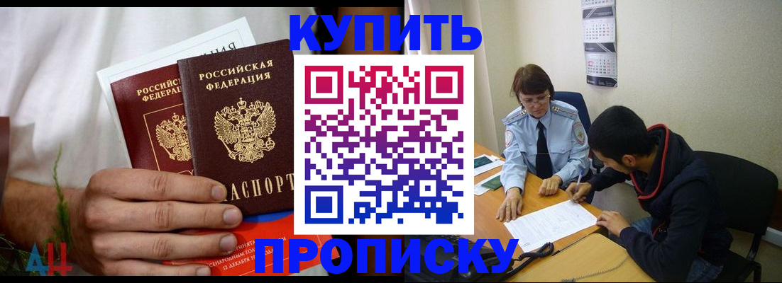 прописка в квартире в Оренбурге