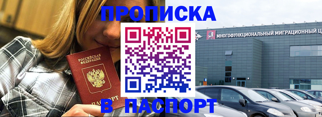 временная регистрация надежно в Оренбурге