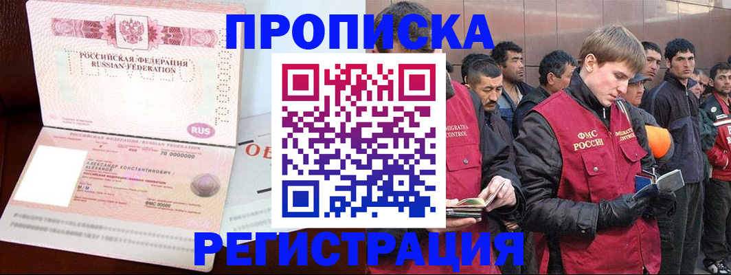 временная регистрация купить в Оренбурге